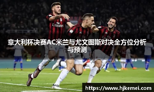 米兰体育